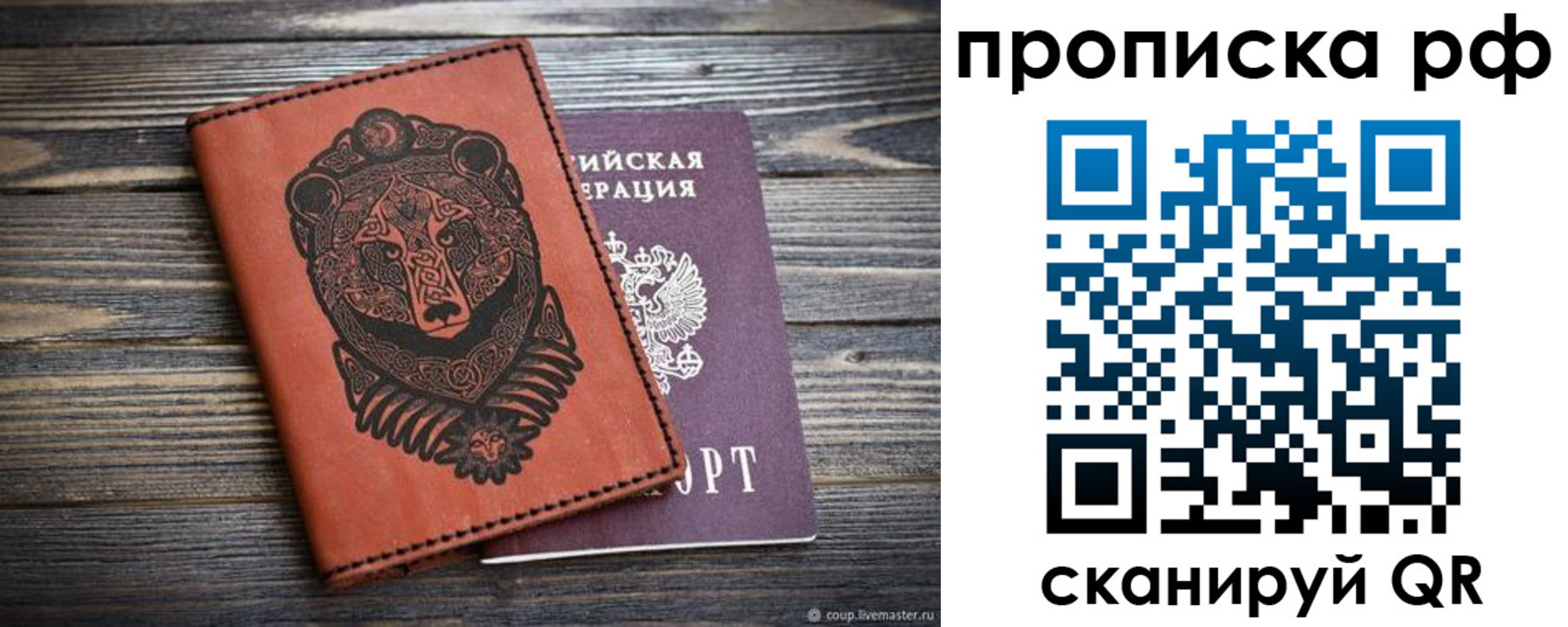 временная регистрация 2025 в Строителе