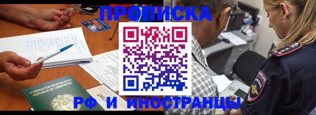 прописка в квартире в Строителе