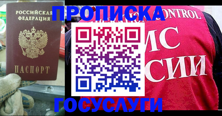 временная регистрация гарантия в Строителе